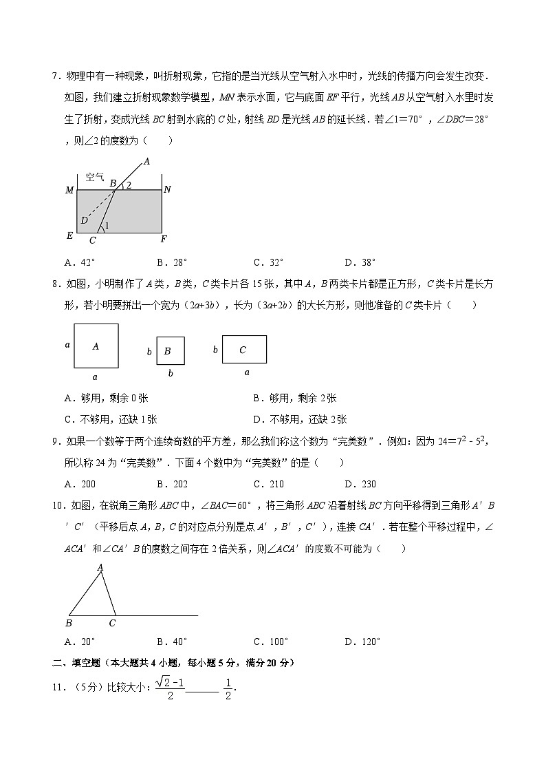 2023-2024学年安徽省安庆市桐城市七年级(下)期末数学试卷  含详解第2页