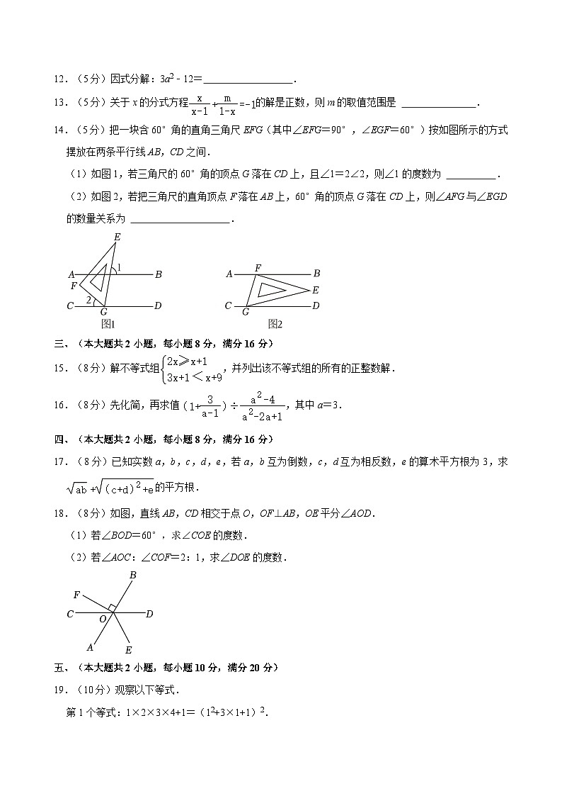 2023-2024学年安徽省安庆市桐城市七年级(下)期末数学试卷  含详解第3页