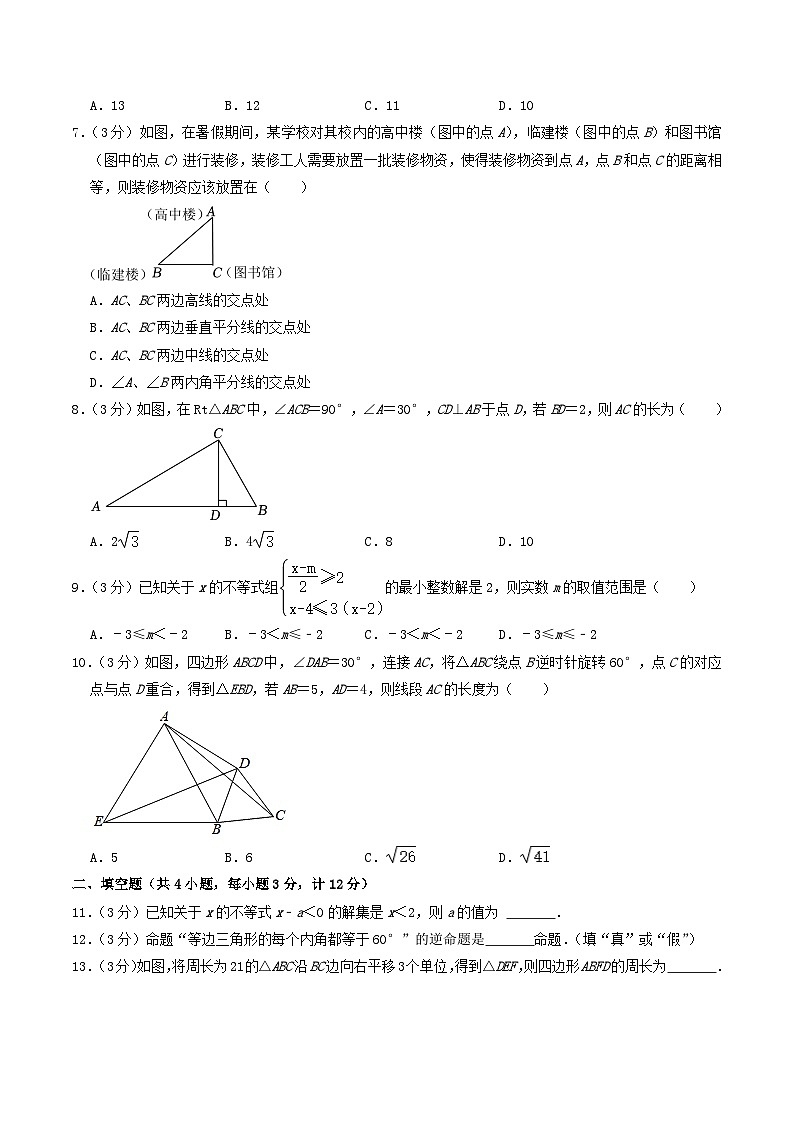2020-2021学年陕西省渭南市临渭区八年级下学期期中数学试题及答案02