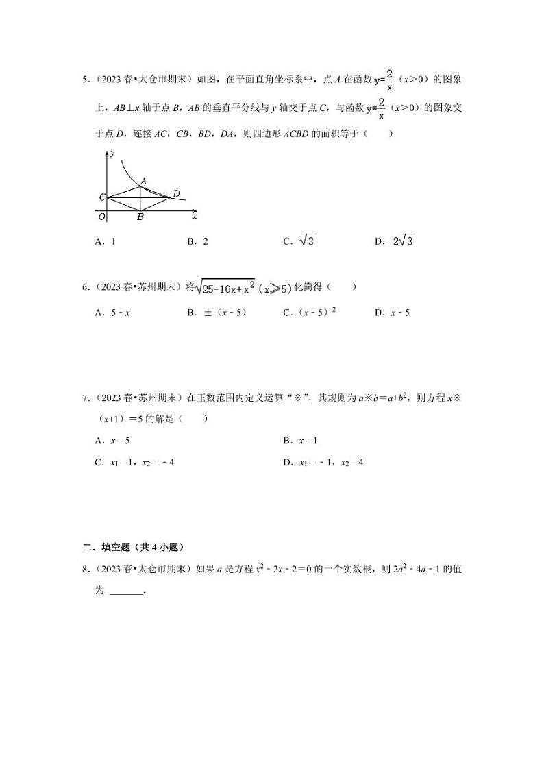 江苏省苏州市各名校2023-2024学年八年级下学期数学月考易错题强化训练(含答案)第2页