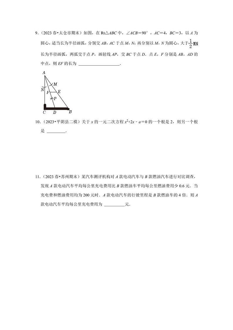 江苏省苏州市各名校2023-2024学年八年级下学期数学月考易错题强化训练(含答案)第3页