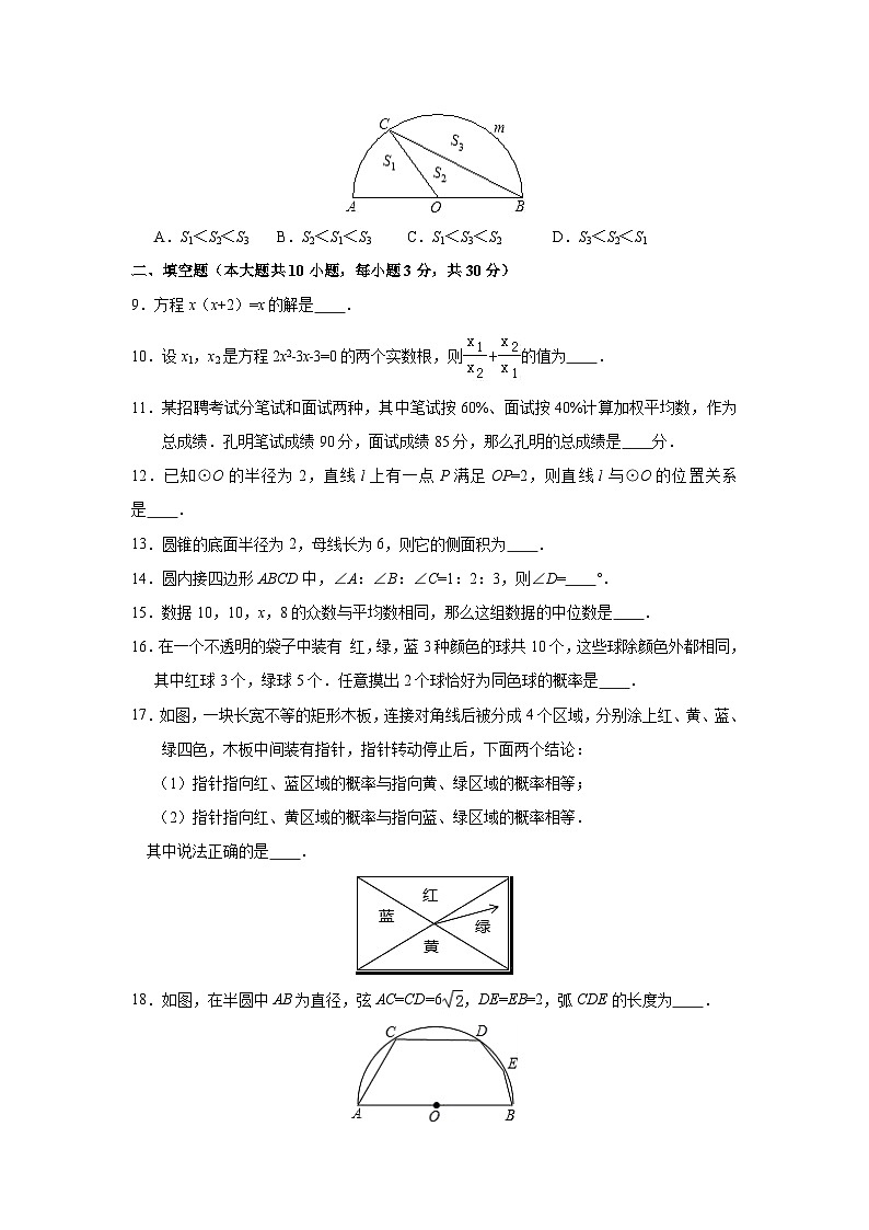 江苏省扬州市江都区五校2017届九年级(上)期中数学试卷(含解析)第2页
