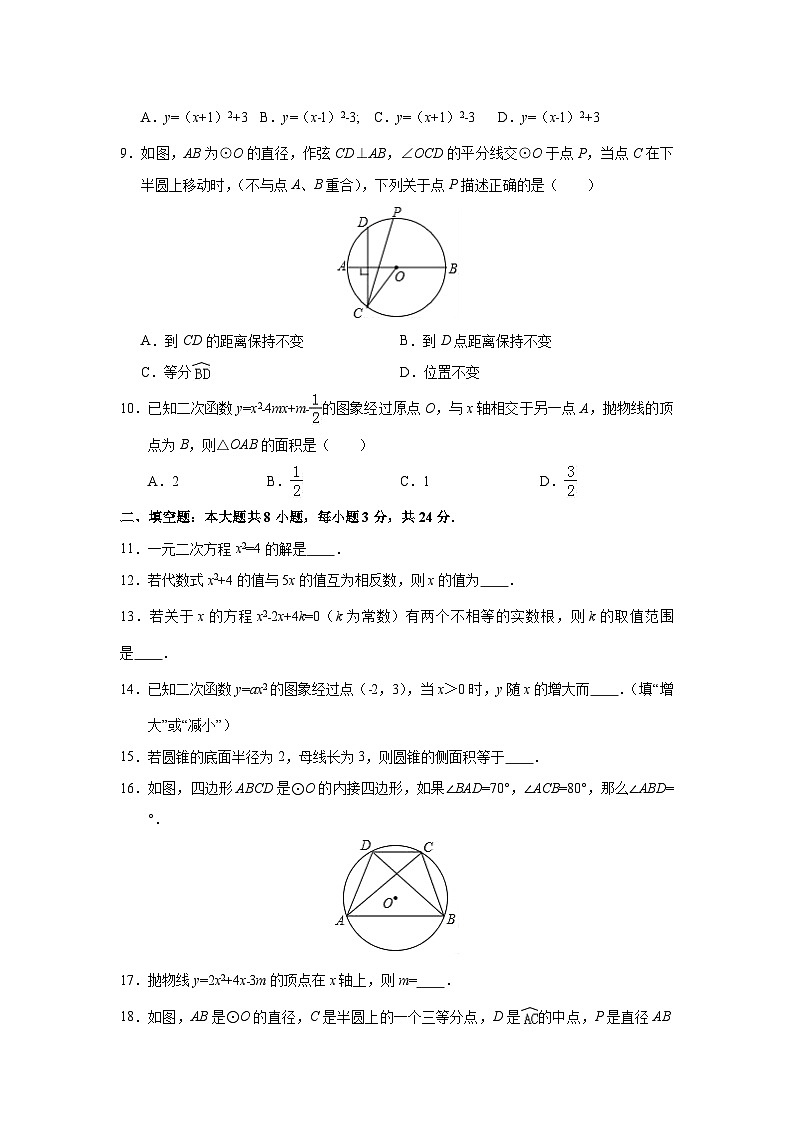 江苏省徐州市睢宁县2017届九年级(上)期中数学试卷(含解析)第2页