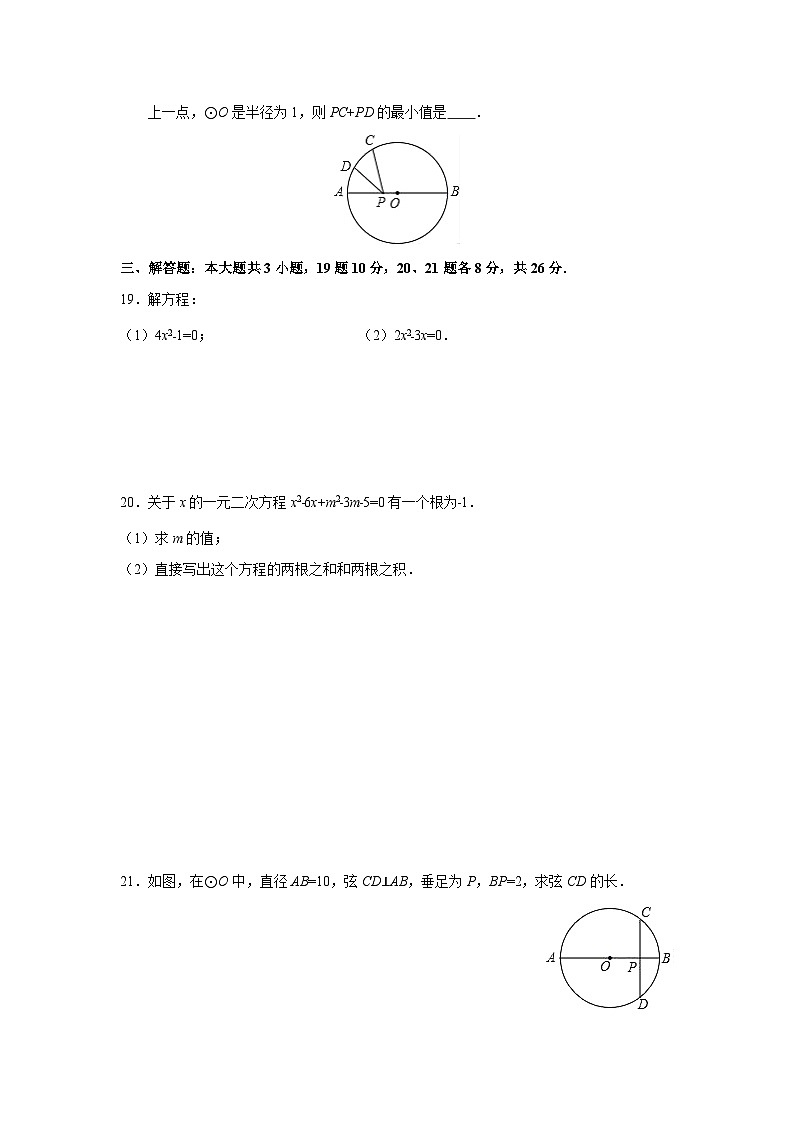 江苏省徐州市睢宁县2017届九年级(上)期中数学试卷(含解析)第3页