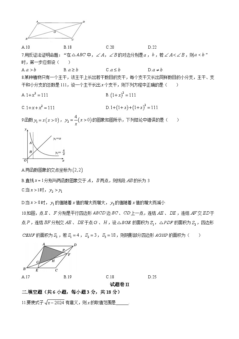 +浙江省宁波市奉化区2023-2024学年八年级下学期期末考试数学试题第2页