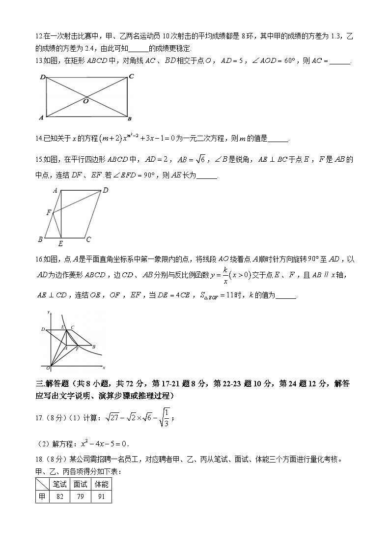 +浙江省宁波市奉化区2023-2024学年八年级下学期期末考试数学试题第3页