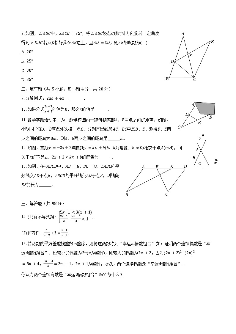 2023-2024学年四川省成都市高新区八年级(下)期末数学试卷(含详解)第2页