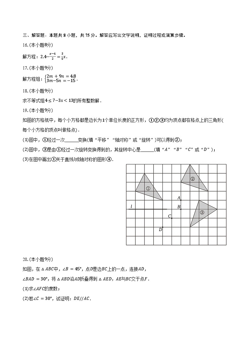 2023-2024学年河南省洛阳市偃师区七年级(下)期末数学试卷(含详解)第3页