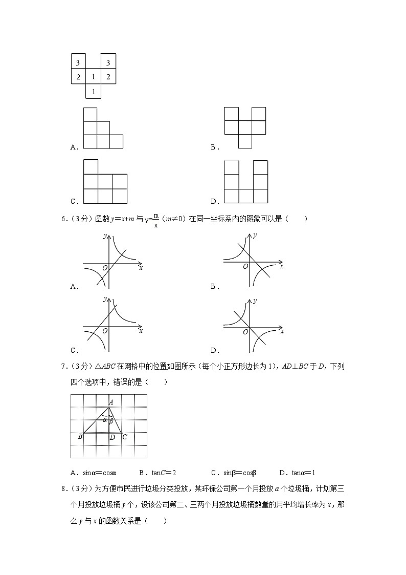 2022-2023学年山东省菏泽市郓城县九年级(上)期末数学试卷第2页