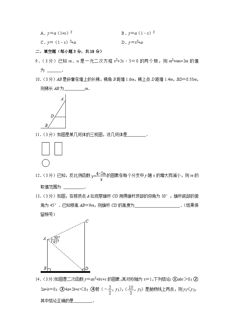 2022-2023学年山东省菏泽市郓城县九年级(上)期末数学试卷第3页