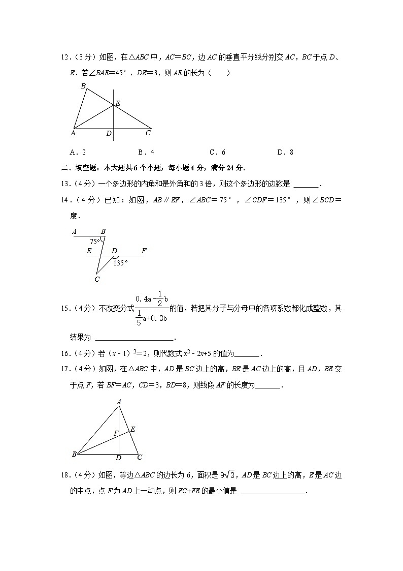 2022-2023学年山东省滨州市博兴县八年级(上)期末数学试卷第3页