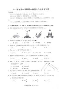 浙江省宁波市南三县2023-2024学年八年级第一学期期末数学试卷