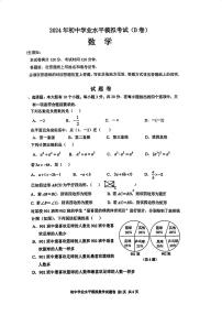 浙江省杭州市拱墅区2024年初中学业水平模拟考试(B卷)数学