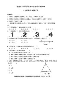 浙江省慈溪市2023-2024学年上学期八年级数学期末测试卷