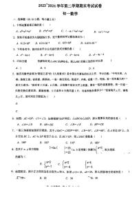 苏州市立达中学2023-2024学年第二学期七年级数学期末试卷