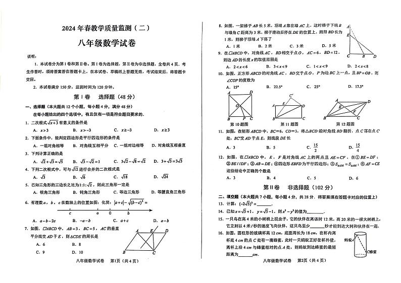 四川省德阳市中江县2023-2024学年八年级下学期4月期中考试数学试题第1页