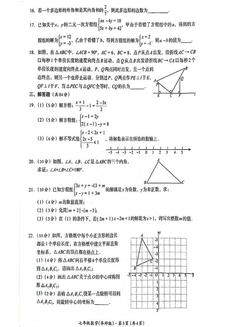 四川省巴中市2023-2024学年七年级下学期期末考试数学试卷(华师版)(PDF版含答案)第3页