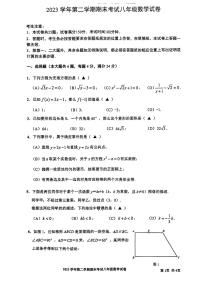 上海市宝山区2023—2024学年八年级下学期期末考试数学试题