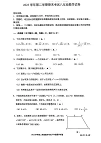 上海市宝山区2023—2024学年八年级下学期期末考试数学试题