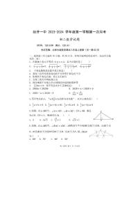 陕西省西安市经开第一中学2023-2024学年下学期第一次月考八年级数学试题
