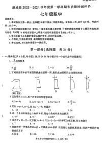 陕西省渭南市澄城县2023-2024学年七年级上学期1月期末数学试题