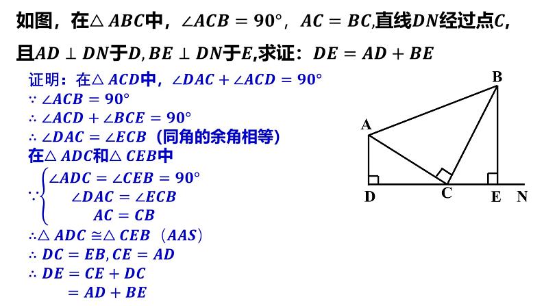 1.2 怎样判定三角形全等(4)(课件)08