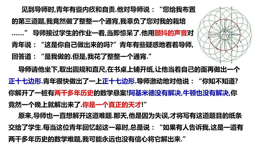 1.3 尺規(guī)作圖（1）（課件）第2頁