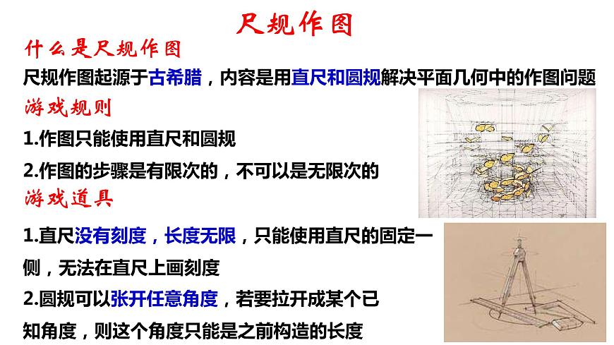 1.3 尺規(guī)作圖（1）（課件）第5頁