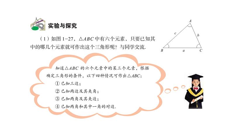 1.3 尺规作图(2)(课件)05