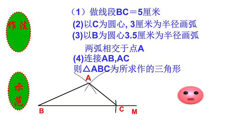 1.3 尺规作图(2)(课件)08