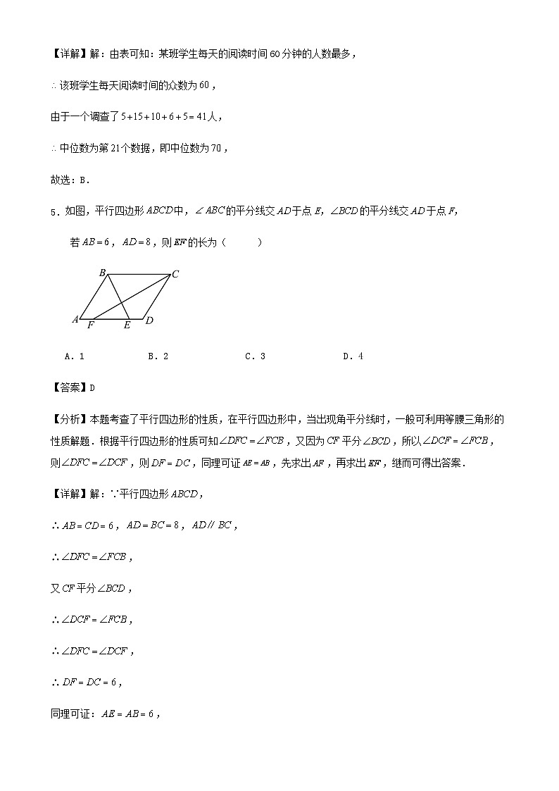 杭州市富阳区八年级第二学期期中数学模拟练习卷(解析版)第3页