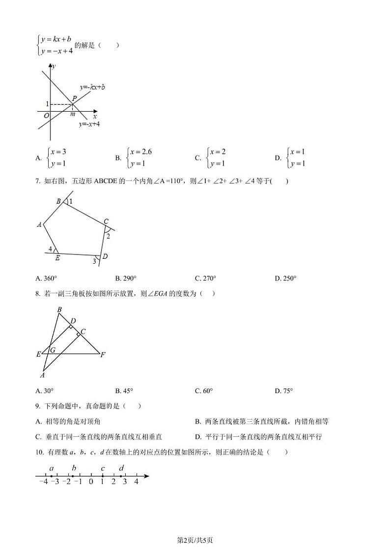 河南省实验中学2023-2024学年八年级上学期开学数学试题(原卷版)第2页