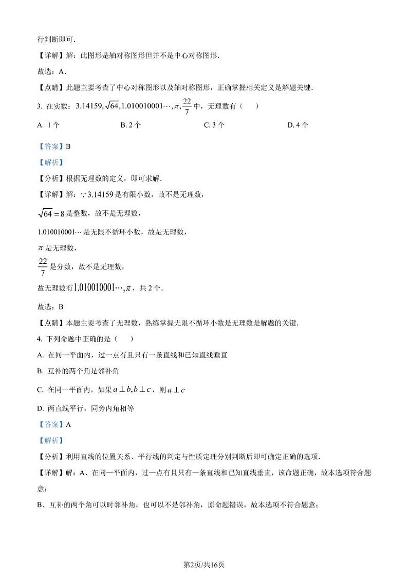 河南省实验中学2023-2024学年八年级上学期开学数学试题(解析版)第2页