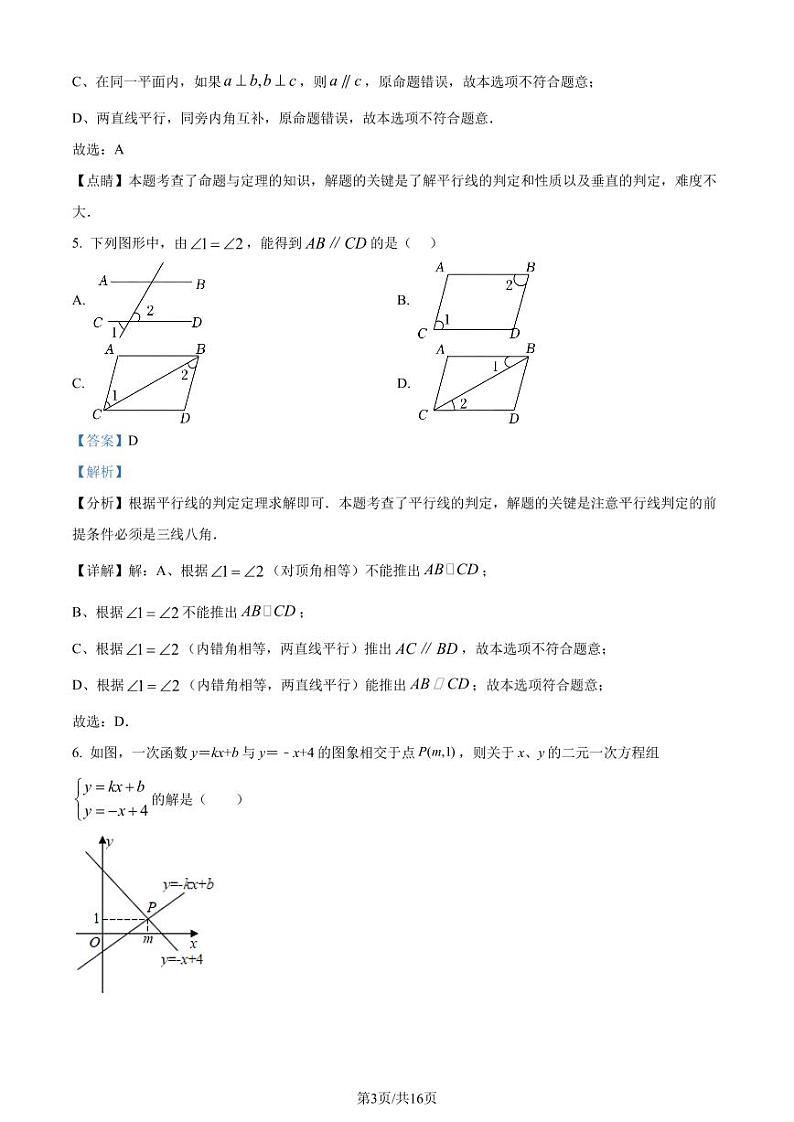 河南省实验中学2023-2024学年八年级上学期开学数学试题(解析版)第3页