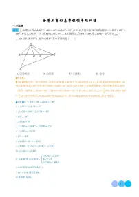 全等三角形基本模型专项训练(一)-中考数学专题
