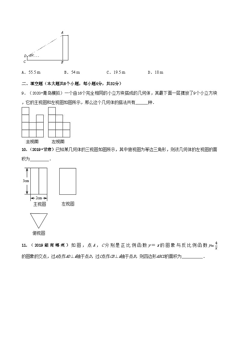 九年级数学下册期末达标检测试卷(1)(原卷版)03