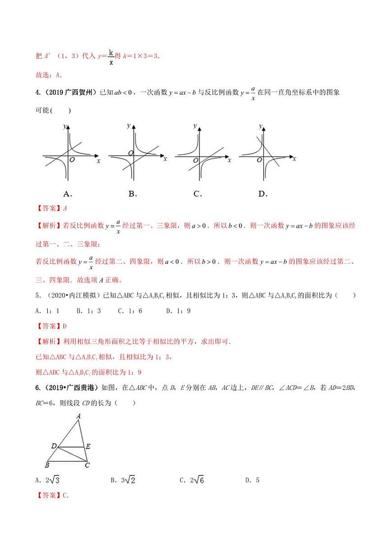 九年级数学下册期末达标检测试卷(2)(解析版)02