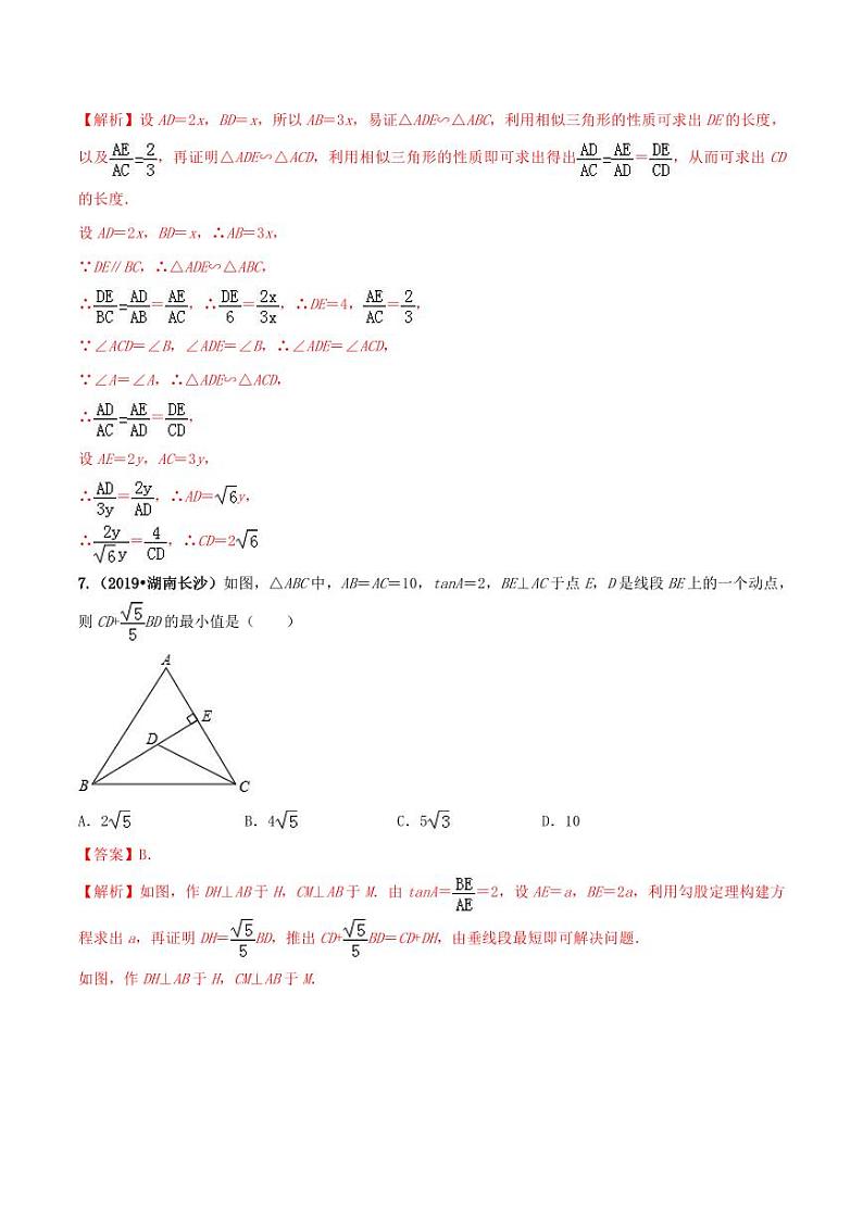 九年级数学下册期末达标检测试卷(2)(解析版)03