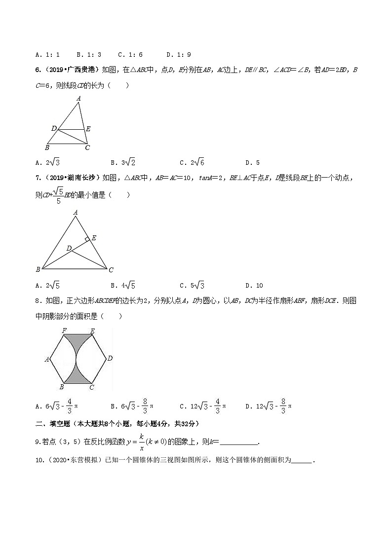 九年级数学下册期末达标检测试卷(2)(原卷版)02