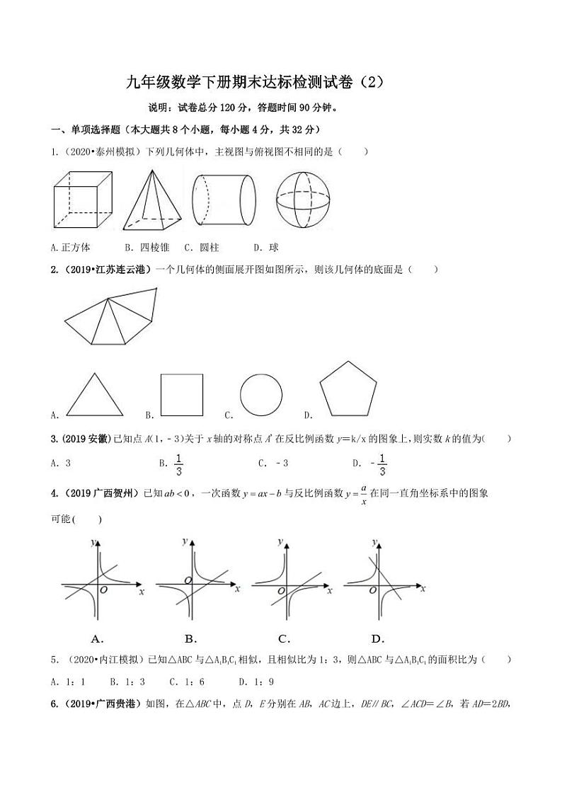 九年级数学下册期末达标检测试卷(2)(原卷版)01