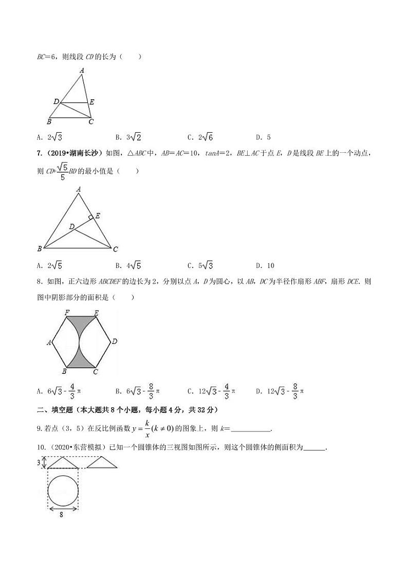 九年级数学下册期末达标检测试卷(2)(原卷版)02