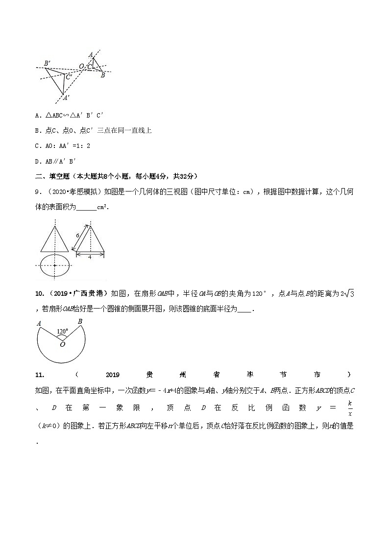 九年级数学下册期末达标检测试卷(3)(原卷版)第3页