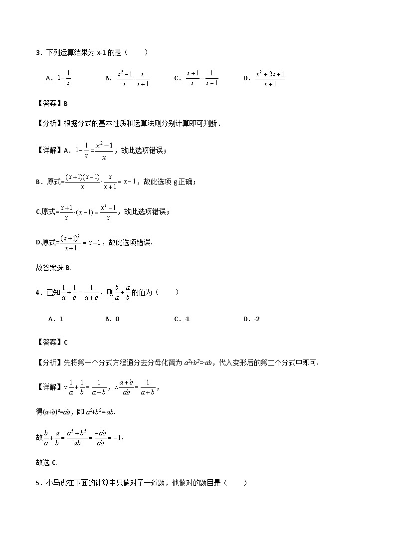 第五章《分式与分式方程》单元达标测试(解析版)第2页
