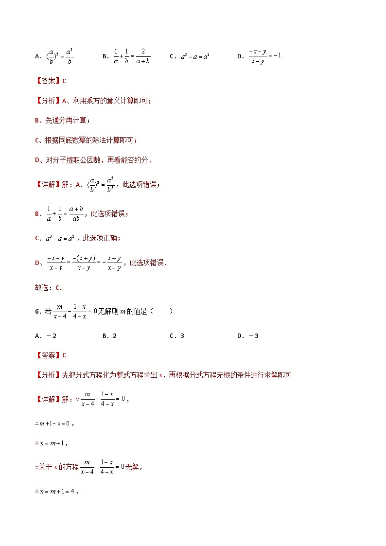 第五章《分式与分式方程》单元达标测试(解析版)第3页