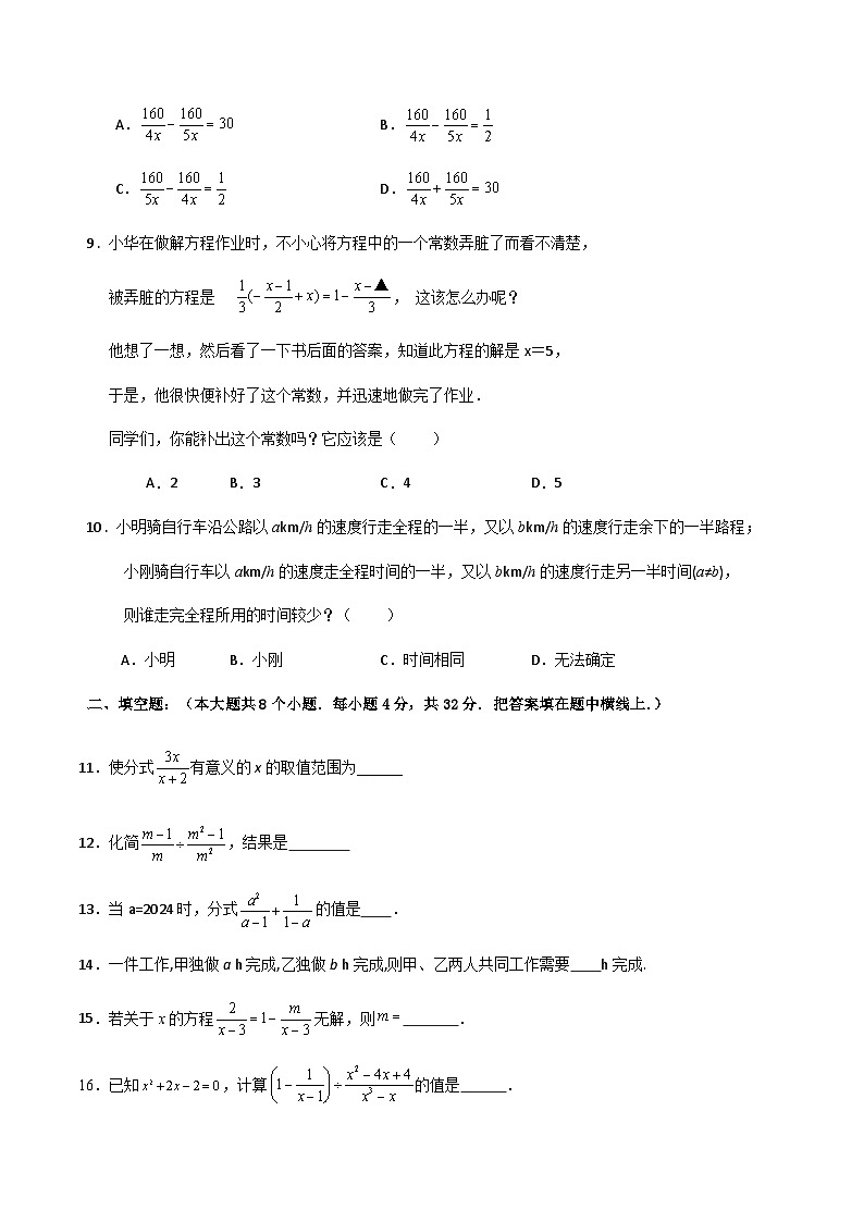 第五章《分式与分式方程》单元达标测试第2页