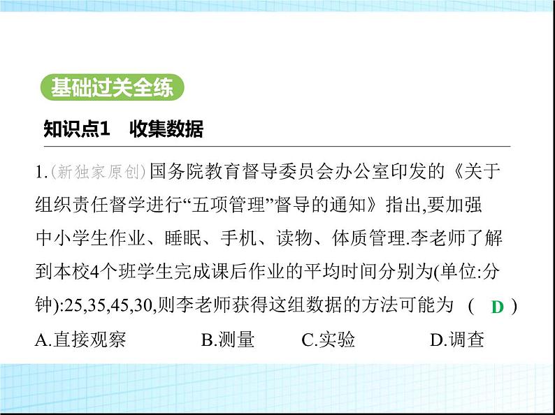 鲁教版六年级数学上册第4章数据的收集与整理2第1课时数据的收集课件02