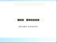 鲁教版六年级数学上册第4章数据的收集与整理素养综合检测课件