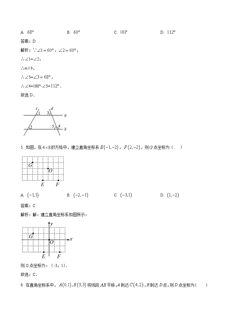 福建省龙岩市上杭县西北、西南片区2023-2024学年七年级下学期期中考试数学试卷(含解析)第2页