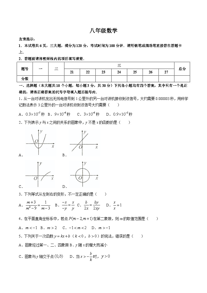 河南省洛阳市新安县2023-2024学年八年级下学期4月期中考试数学试卷(含答案)第1页