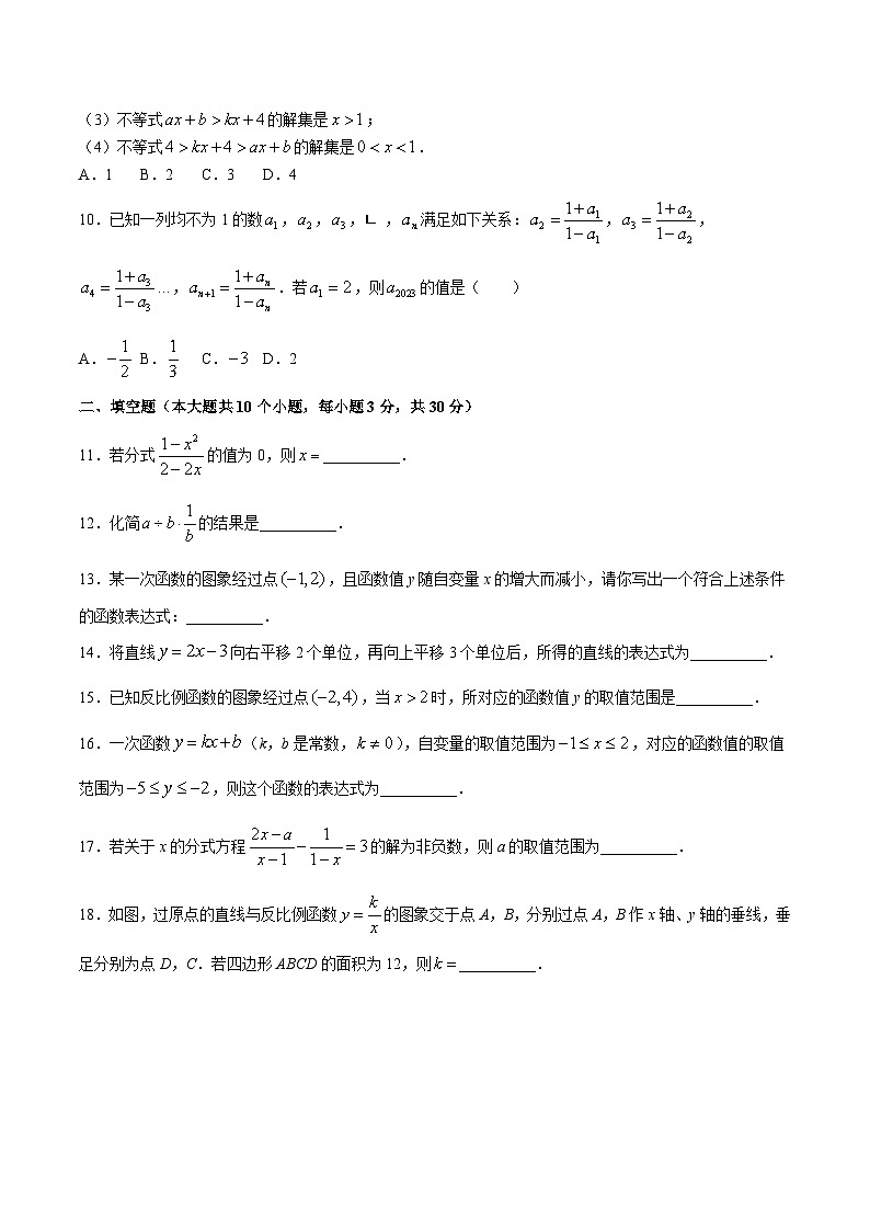 河南省洛阳市新安县2023-2024学年八年级下学期4月期中考试数学试卷(含答案)第3页